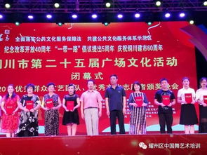 耀州區(qū)中國舞藝術(shù)培訓(xùn)學(xué)校榮膺銅川市第25屆廣場文化活動優(yōu)秀組織獎